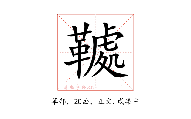 𩌲