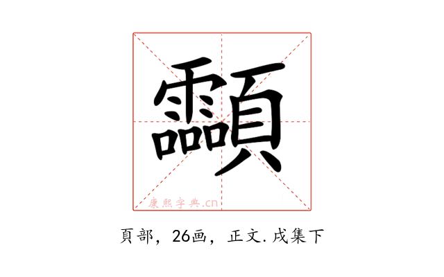 𩖊