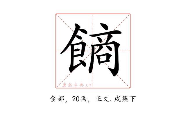 𩝾
