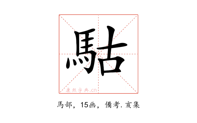 𩢪