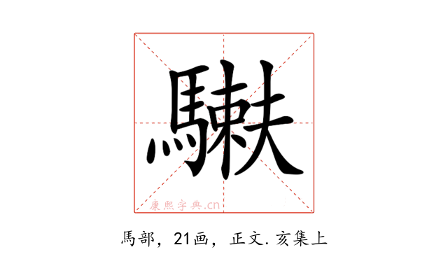 𩥲