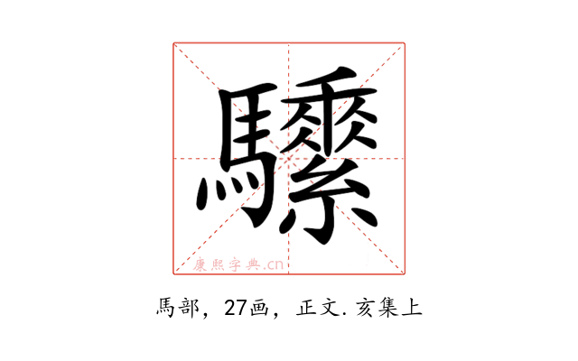 𩧖