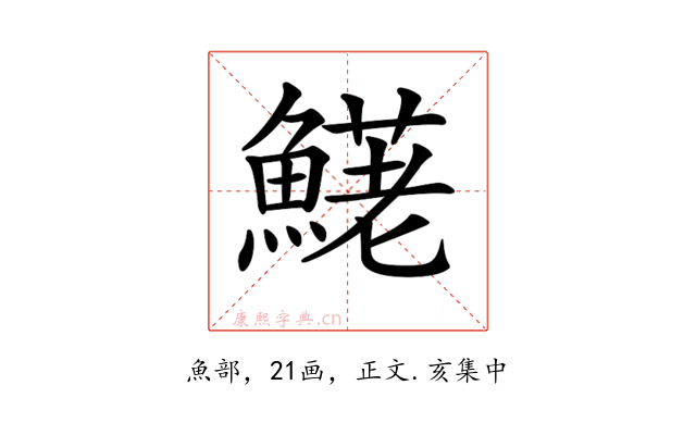 𩺆