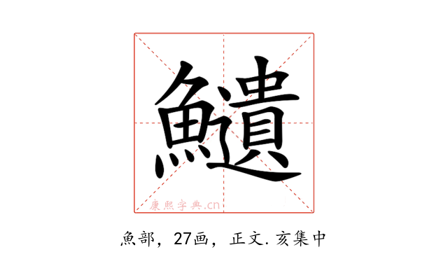 𩽎
