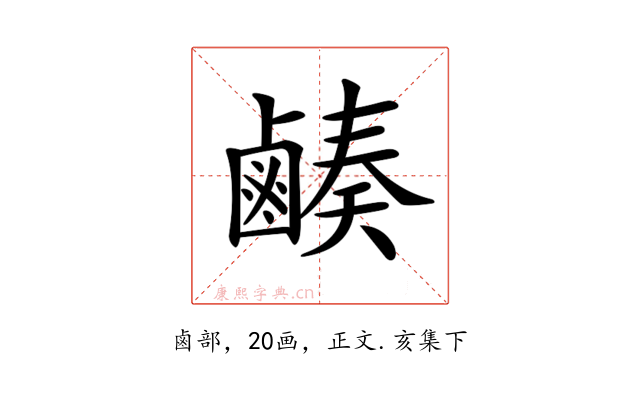 𪉮