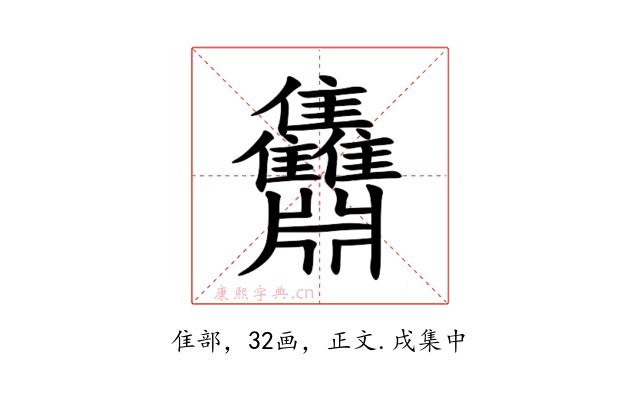 䨊