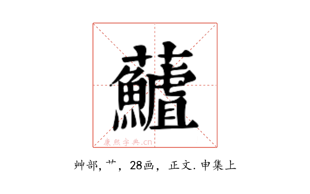 𮓖