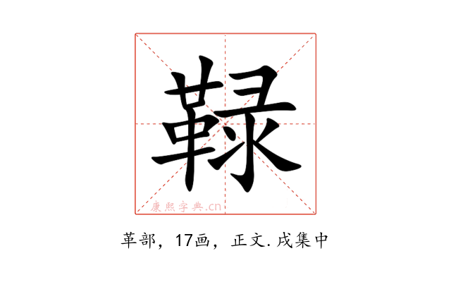 䩮