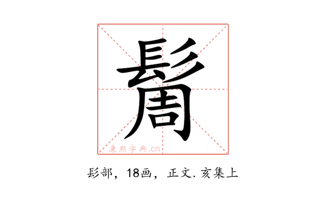 䯾