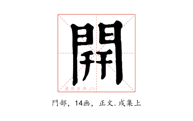 開