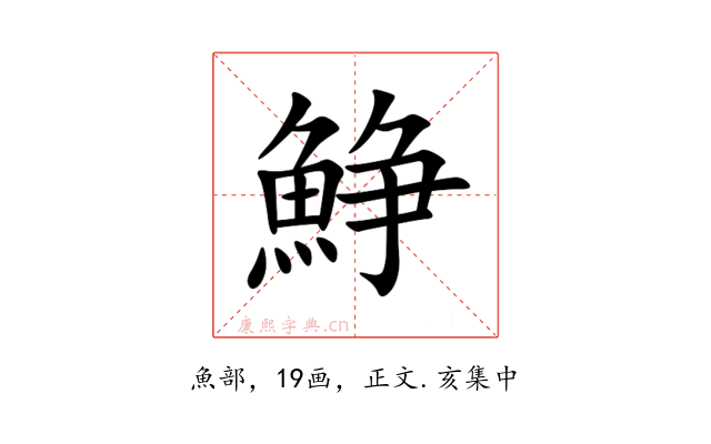䱢