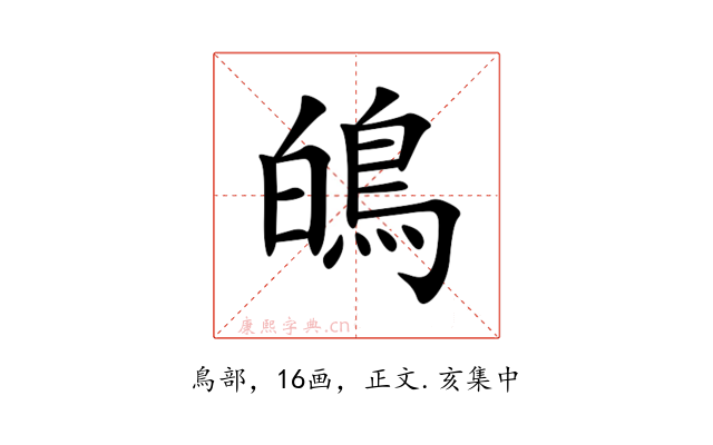 䳆