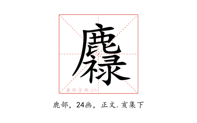 䴪