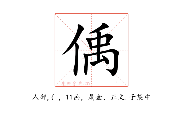 偊