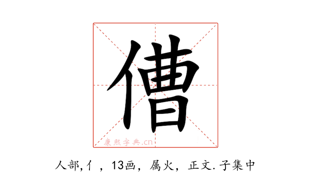 傮
