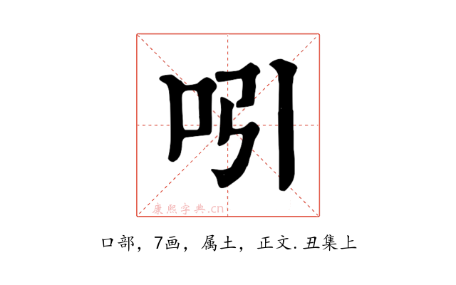 吲
