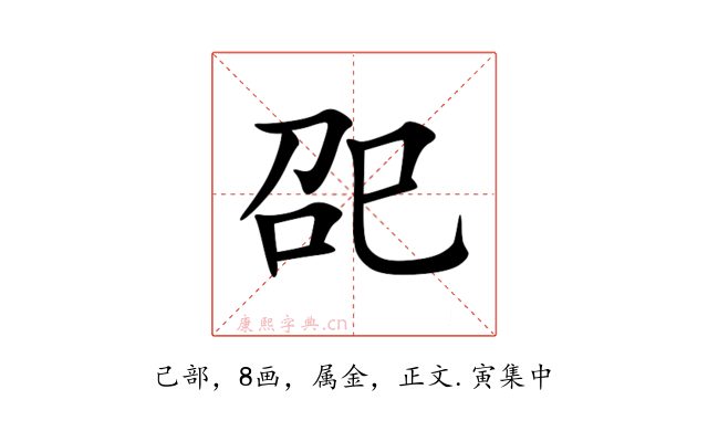 巶