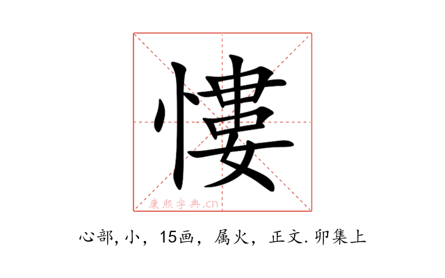慺