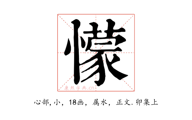 懞