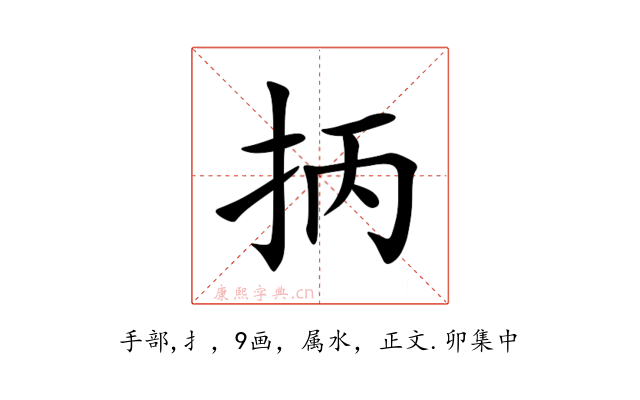 抦