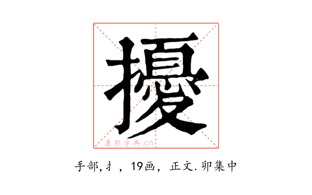 擾