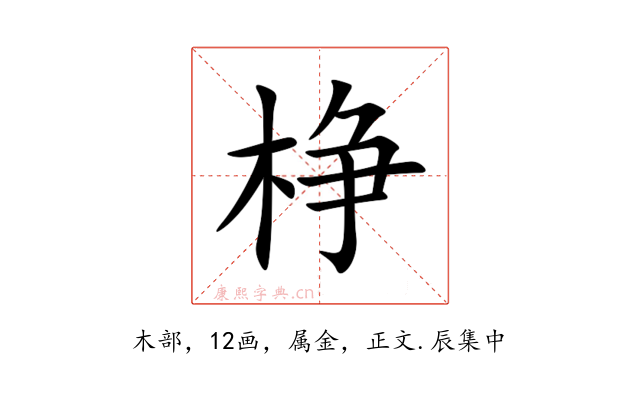 棦