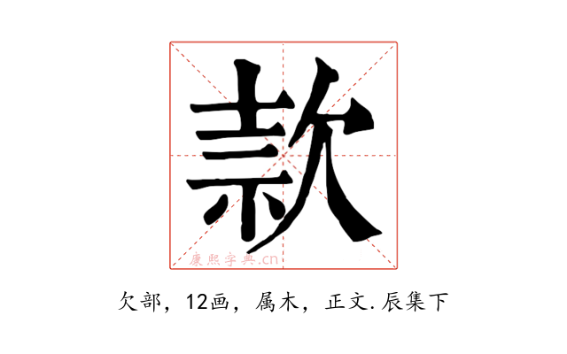 款