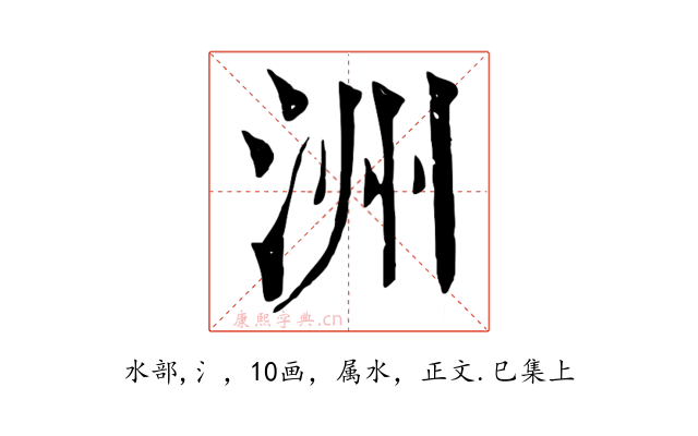 洲