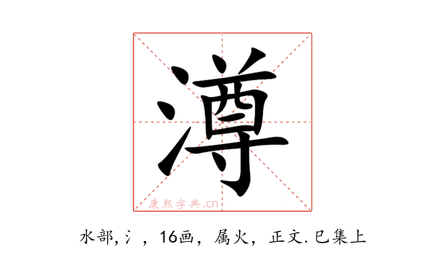 澊