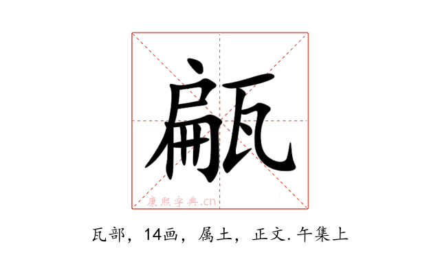 甂