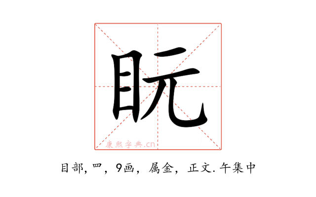 盶
