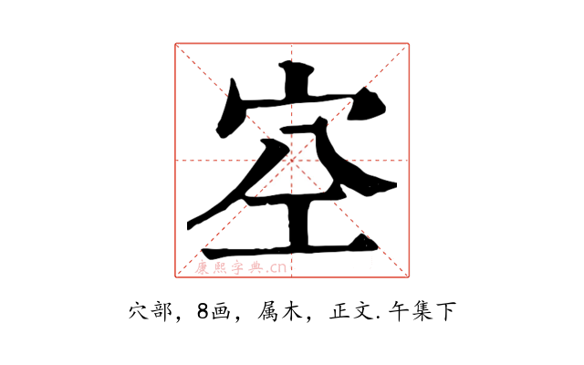 空