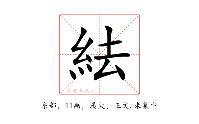 紶
