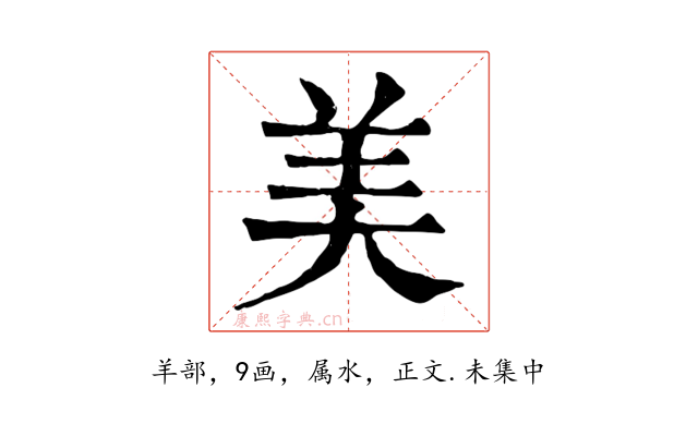美
