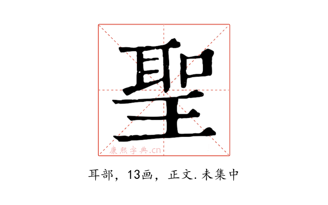 聖