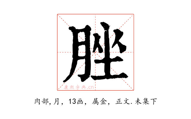 脞