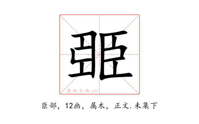 臦
