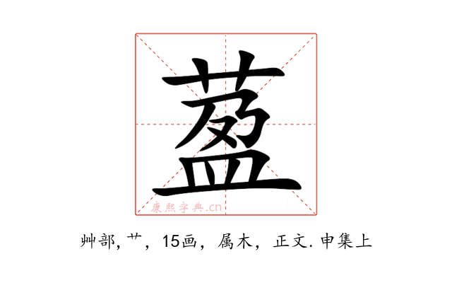 萾