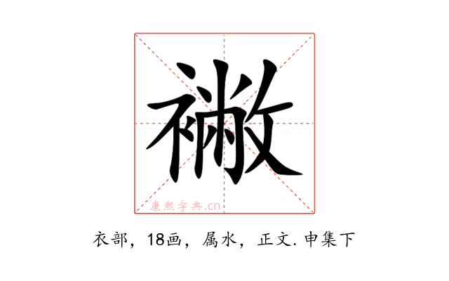 襒