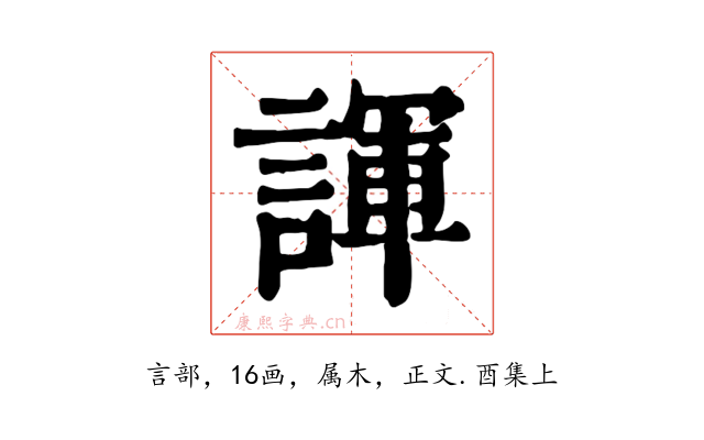 諢