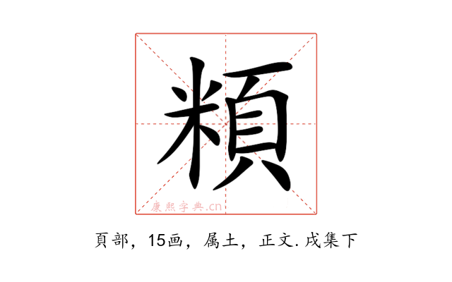 頪