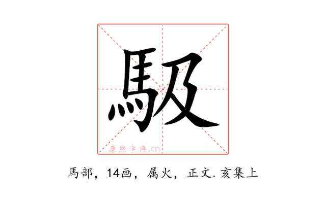 馺