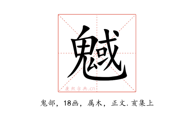 魊
