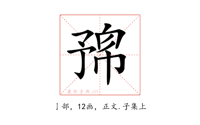 𠄛