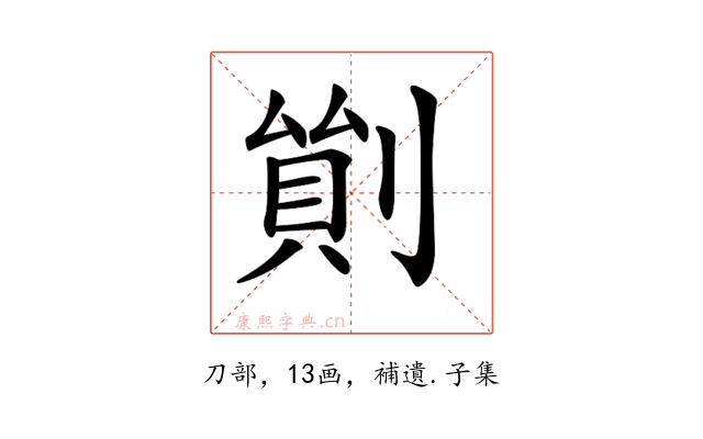 𠞿