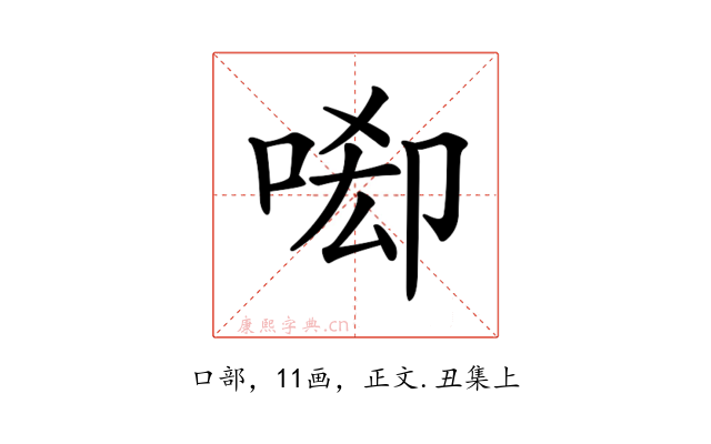 𠴷