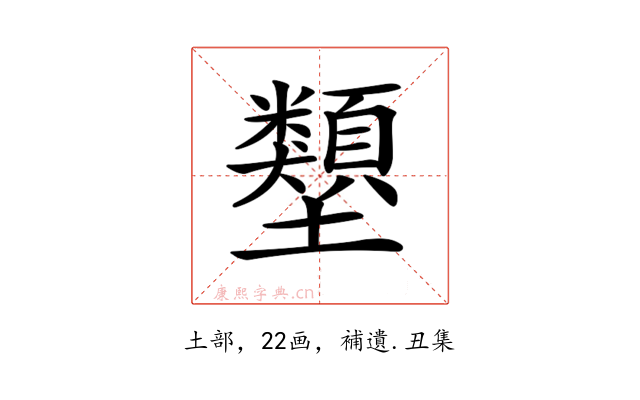𡔇