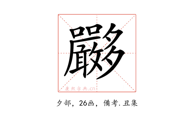 𡗏