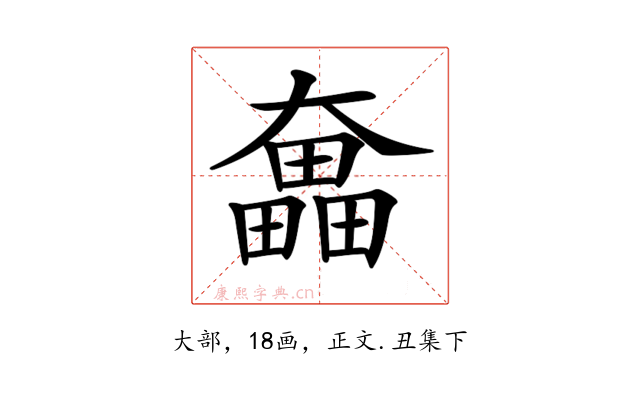 𡚗
