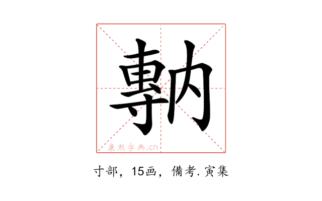 𡭇